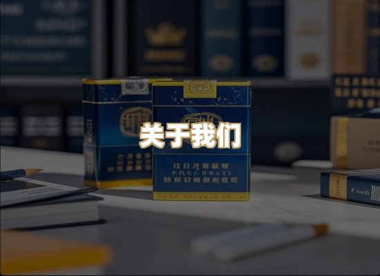 关于东尚香烟网